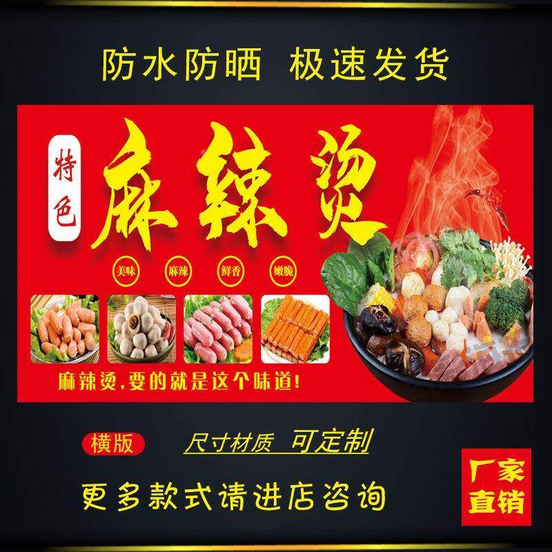 特色麻辣烫串串香关东煮海报贴画饭店小吃车地摊夜市摊广告装饰画