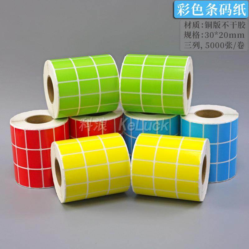 彩色条码纸3020铜版纸染实底色粘性牢办公不干胶标签打印纸卷装,办公设备/耗材/相关服务,标签打印纸/条码纸,淘宝优惠券,粉丝福利购,淘宝优惠卷