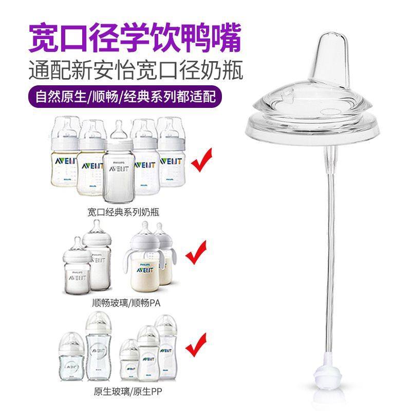 适配新安怡奶瓶配件吸管奶嘴一体式吸管重力球学饮鸭嘴手柄奶瓶盖