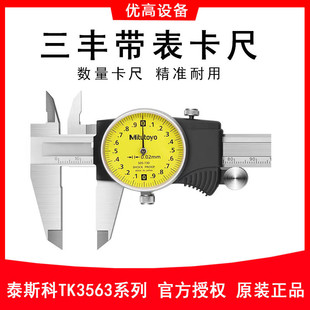 日本Mitutoyo高精度505 200mm分辨率0.02三丰带表游标卡尺 731