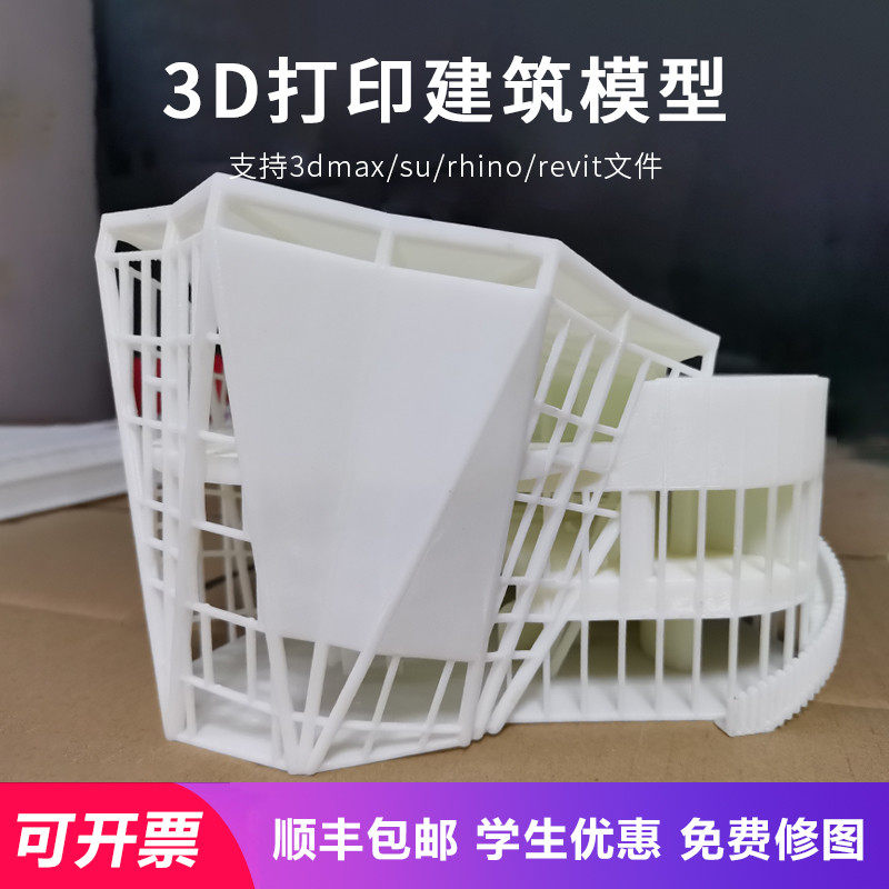 3D打印服务建筑模型室内毕设定制光固化树脂手板高精度工业级打样
