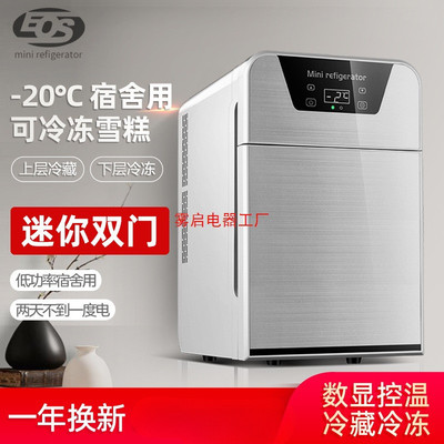 2025新款EOS迷你小冰箱小型家用宿舍车载冰箱冷藏冷冻一人小冰柜
