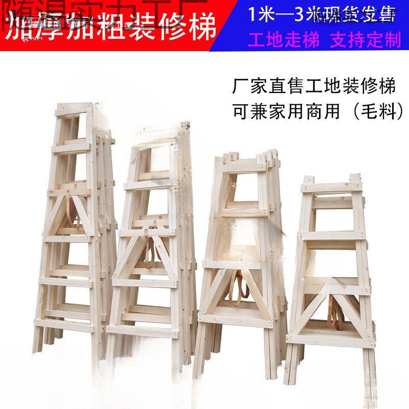 QFU松木双侧梯子 简易装修木头实木登高人字梯 工程水电木梯工地