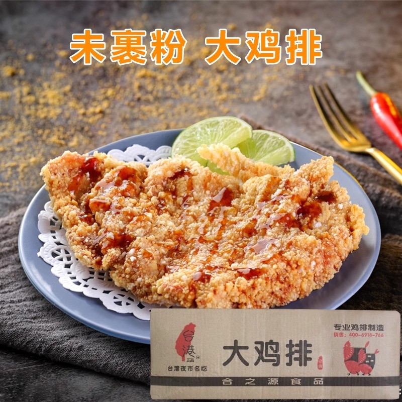 合之源台港大鸡排原味鸡肉排冷冻半成品商用整箱