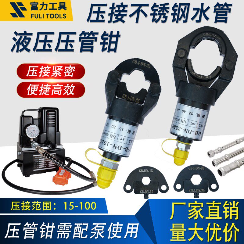富力工具分体压管钳不锈钢管双卡压环压液压钳FT15-100管子钳