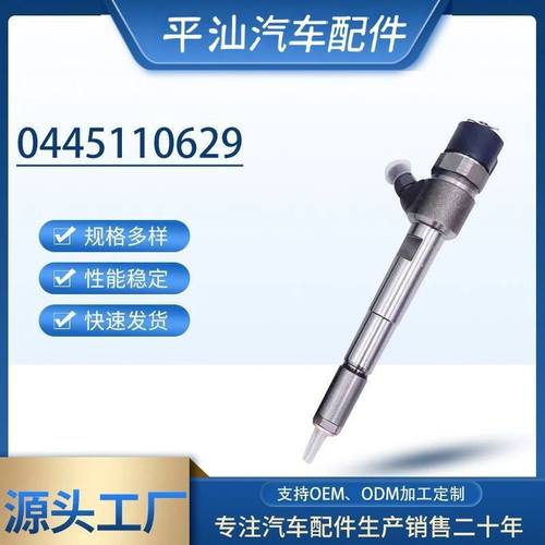 0445110629共轨喷油器1112100ABYB1适用于五十铃江铃凯运顺达凯锐