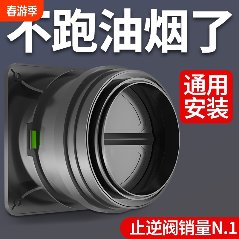 kt厨房烟道止逆阀抽油烟机排烟管逆止阀卫生间止回阀单向止烟阀专