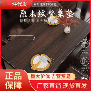 V45Oft仿木纹桌垫防水防油防烫厚隔热免洗皮革感实木餐桌茶几垫桌