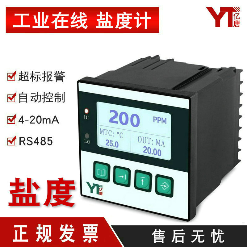 亿唐YT-3000Y海水盐度检测仪工业盐水浓度计在线式数显盐度计