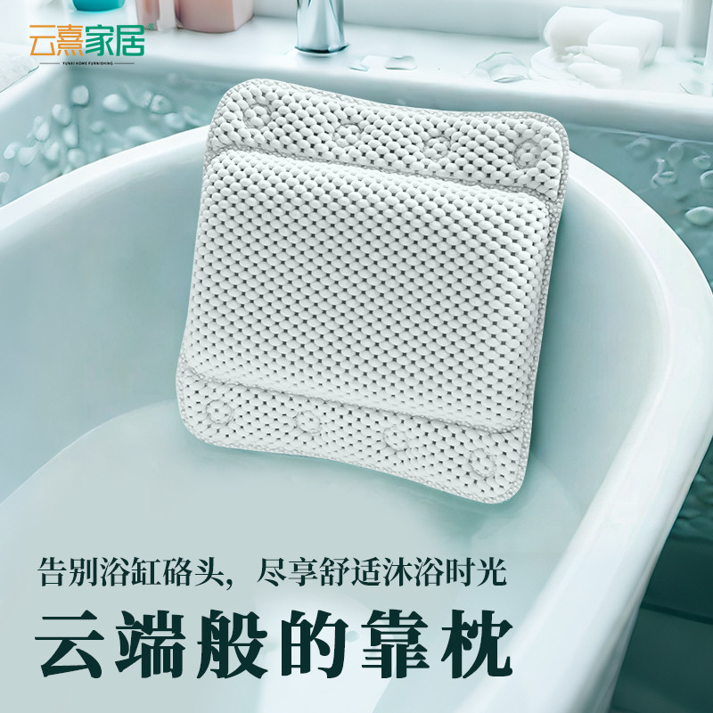 浴缸枕头靠枕家用泡澡头枕防水靠背枕垫头垫靠垫防滑坐垫浴室头靠
