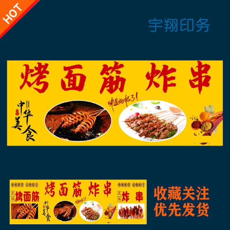烤面筋炸串海报贴纸小吃车夜市摆摊广告招牌布小吃店贴画报