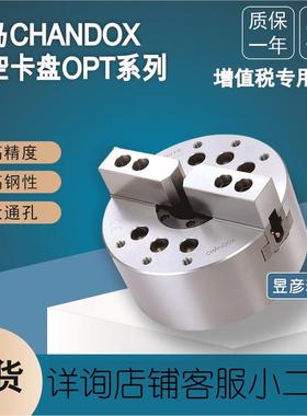 千岛CHANDOX二爪高速中空油压夹头高精度液压卡盘 OPT-208A6