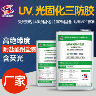 环保3128湿气双重固化电路板三防漆快干光固化线路板无味UV三防胶