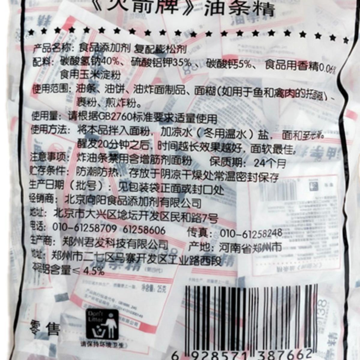 火箭油条精 膨松剂炸鸡无铝油条油饼复合麻花炸鸡脆椒2000g商用