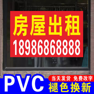 房租出租广告贴纸横幅打孔条幅可贴卖房子横幅广告布自粘海报租房