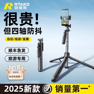 RTAKO四轴2025新款自拍杆落地三脚架手机拍照通用直播支架360手持