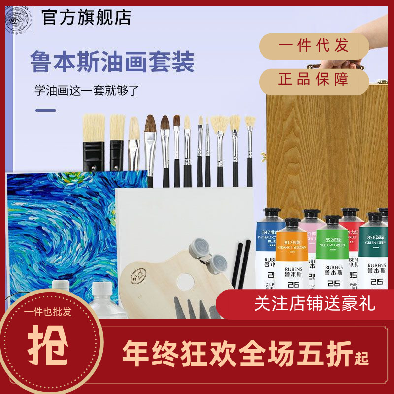 鲁本斯油画颜料工具套装36色50ml170ml全套美术生专用初学者画材