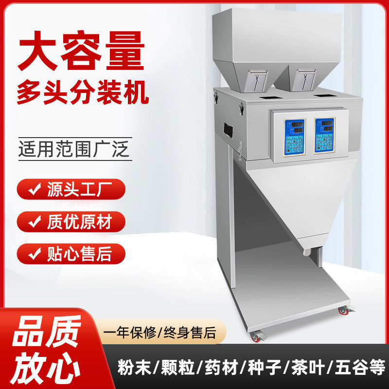 全自动大容量分装机大米茶叶花生粉末颗粒智能食品快速多头包装机