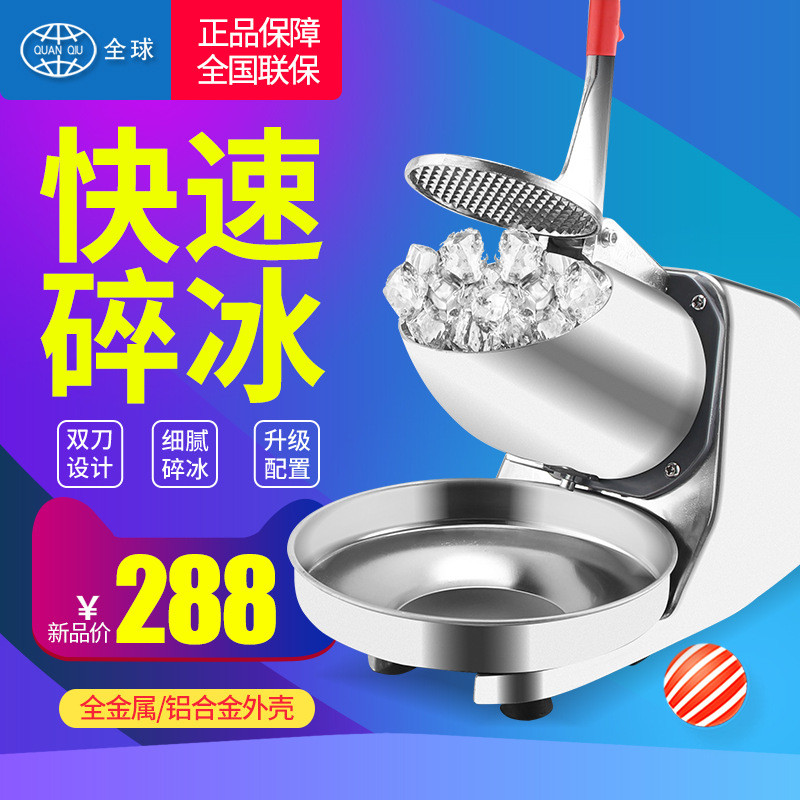 伟丰碎冰机商用家用小型电动摆摊奶茶店制冰沙机打绵绵雪花刨冰机