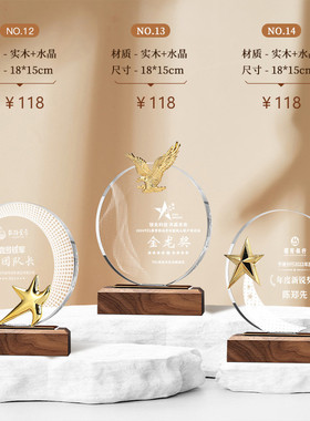 彩色水晶创意奖杯实木榉木奖制作木质底座雕刻公司比赛颁奖文艺