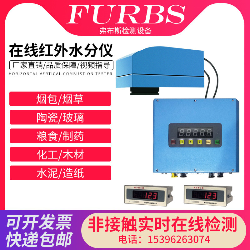 高精度在线水分仪木纤维饲料红外水份测试造纸非触控式含水率测量