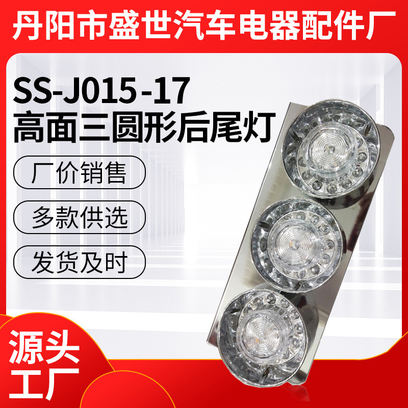 日系卡车LED铁架三圆形后尾灯LED货车尾灯