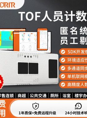 FOORIR客流量计数器商场门店人数统计系统进出人员检测摄像头监控