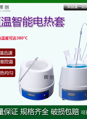 实验圆底烧瓶加热电热套250 500 1000 2000ml电子调温器热锅/加