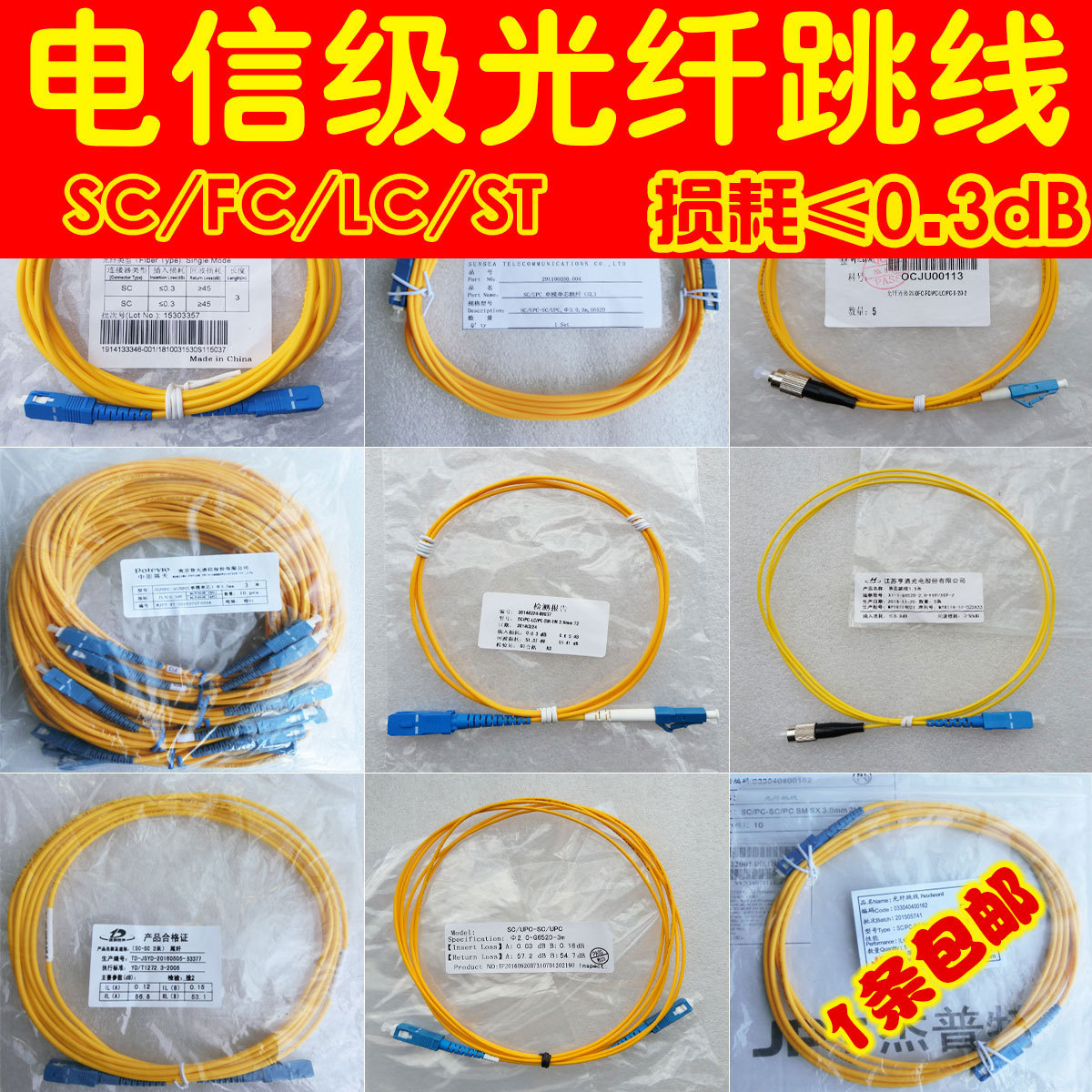 电信级单模光纤跳线SC-SC-FC-FC-LC-LC-SC尾纤跳线3 5 10 20米