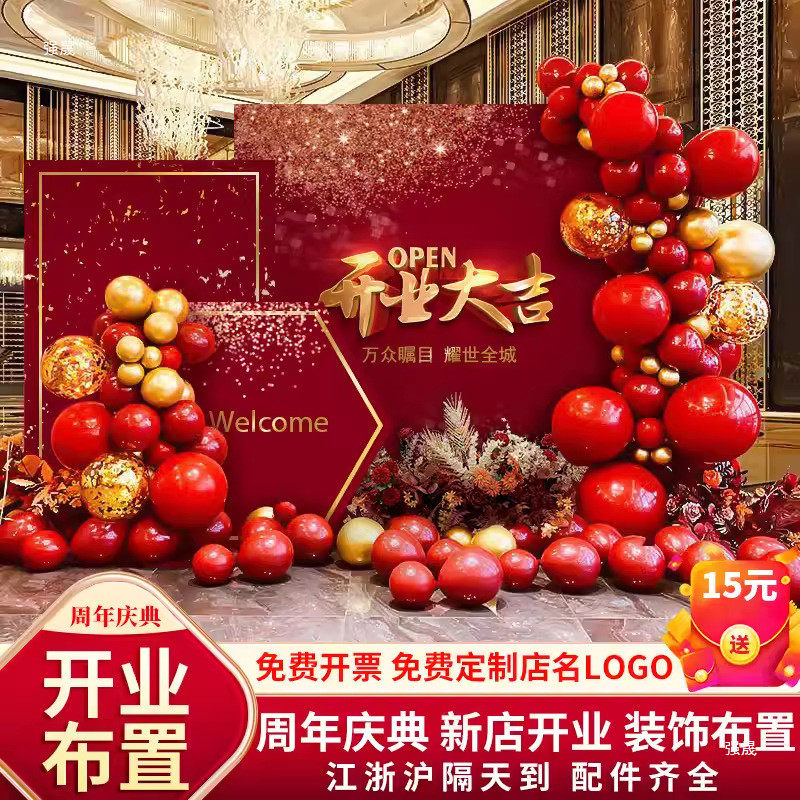 开业场景布置气氛活动装饰公司氛围感店庆背景墙板,节庆用品/礼品,拉花,淘宝优惠券,粉丝福利购,淘宝优惠卷
