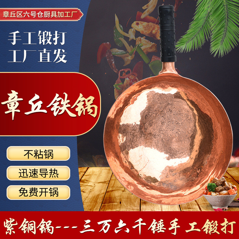 紫铜锅章丘手工锻打黄铜锅黄铜紫铜炒菜锅送人炒锅家用锻打礼品锅