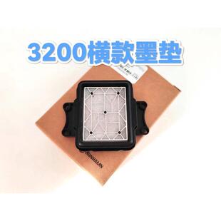 3200喷头墨垫  4720喷头垫 5113吸墨保湿 打印机墨栈帽 1600 垫垫