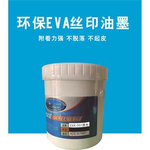 油性EVA橡胶丝印油墨泡棉垫子手工印丝印器材溶剂材料低味环保