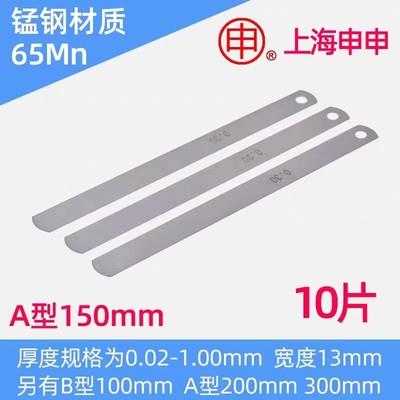 申申塞尺单片塞尺片150mm气门间隙尺薄厚规0.02 0.03 0.04-1 10片