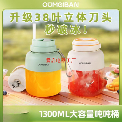 欧美邦榨汁杯大容量充电便携式榨汁机多功能鲜榨果汁可搅拌水杯