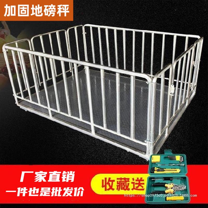 地磅秤围栏地磅秤称猪称牛带围栏带栏杆防抖动1-3吨电子秤畜牧