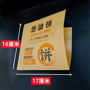 牛皮纸小吃纸袋葱油饼食品一次性馅饼烧饼打包袋鲜肉饼防油纸袋
