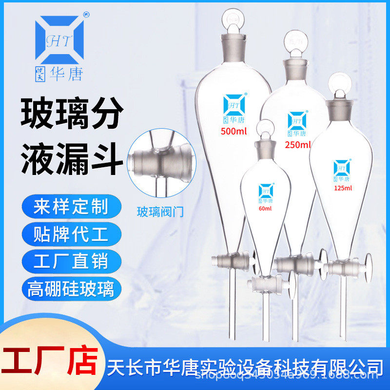 梨形分液漏斗玻璃阀门梨形漏斗高硼硅玻璃另有四氟阀门分液漏斗