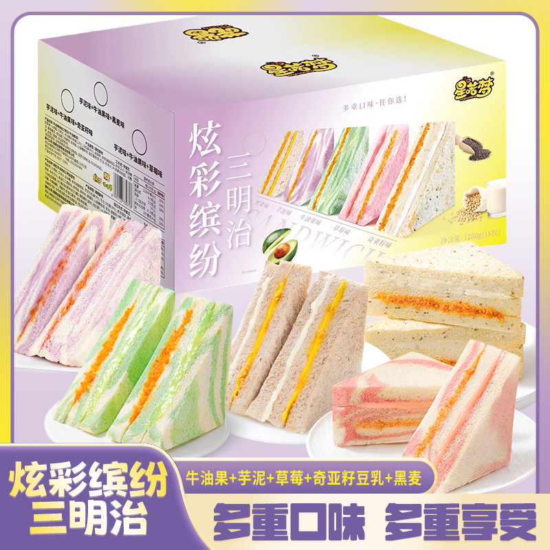 【芋泥牛油果三明治】双拼代餐抗饿早餐糕点下午茶宿舍零食