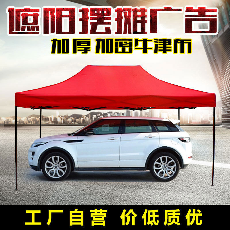 3*6m户外广告帐篷四脚伞帐篷遮阳棚雨棚折叠帐篷摆摊印字遮雨天幕