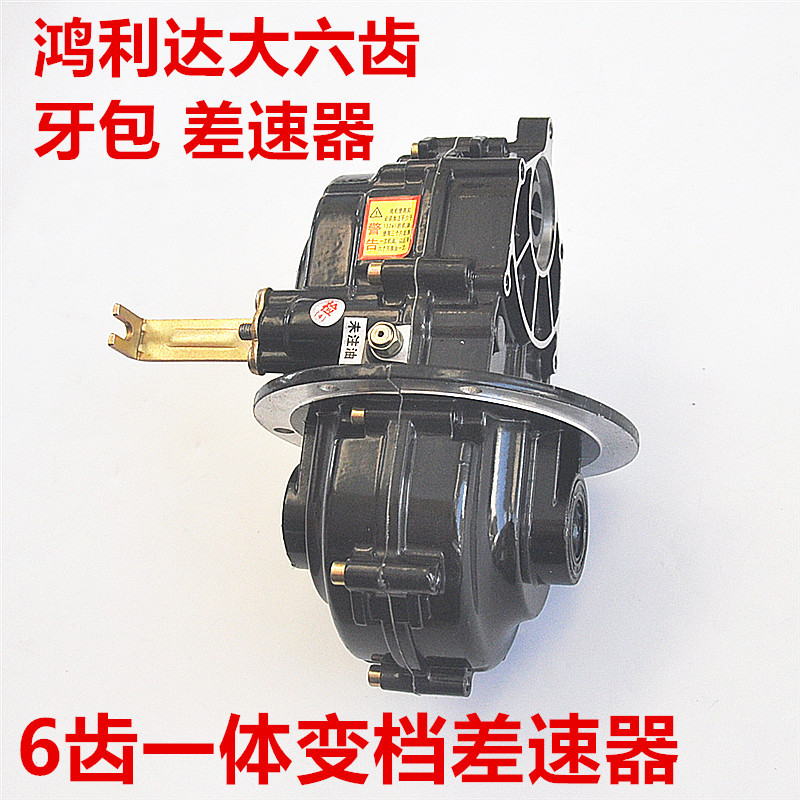 三轮电动车5孔6齿25*42半轴一体差速器牙包齿轮箱变档鸿