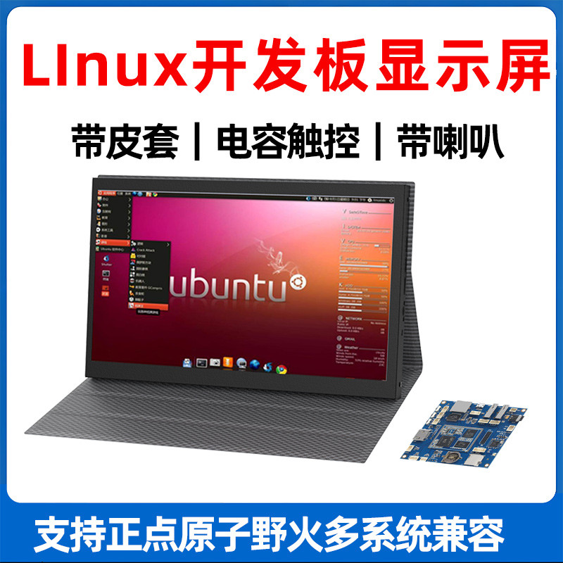 linux全志开发板显示器7寸支持正点野火IPSUSB触摸免驱触摸轻薄屏