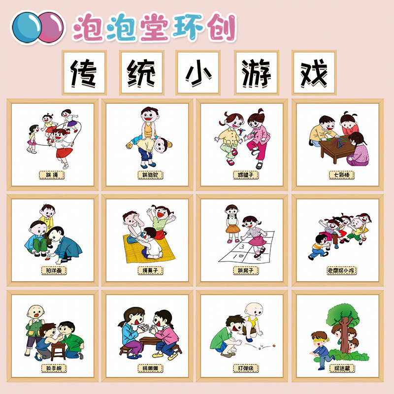 幼儿园童年传统游戏跳房子打弹珠丢沙包民间运动规则主题环创贴画