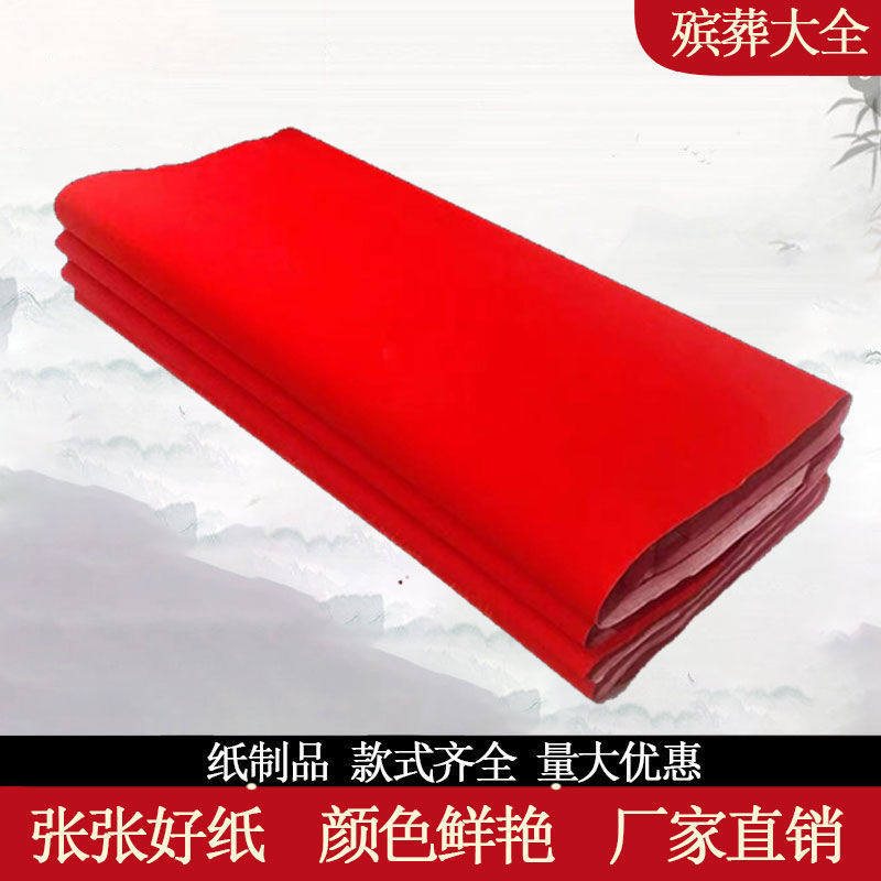 【大红纸】经典色系大红色万年红大红纸红色万年红宣纸厂家直销纸