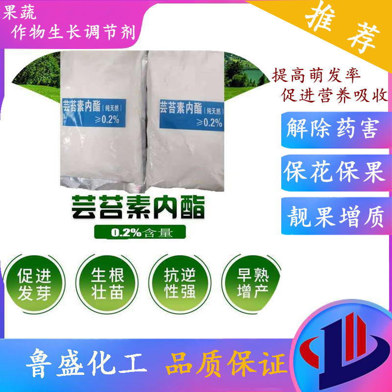 植物生长调节剂芸苔素内脂0.2% 芸苔素原粉保花保果 防裂果芸苔素