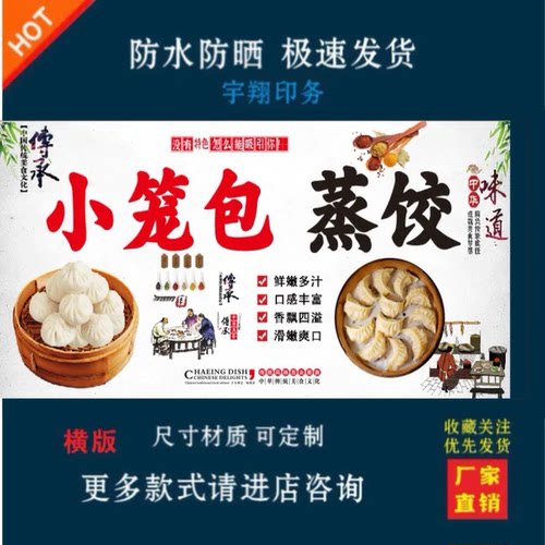 小笼包蒸饺户外背胶海报贴纸小吃车夜市摆摊广告招牌布小吃店画