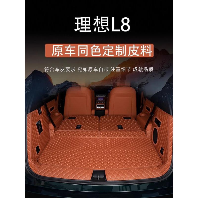 适用理想l8后备箱垫包围专用L8Pro/Max后背箱垫配件汽车用品改装