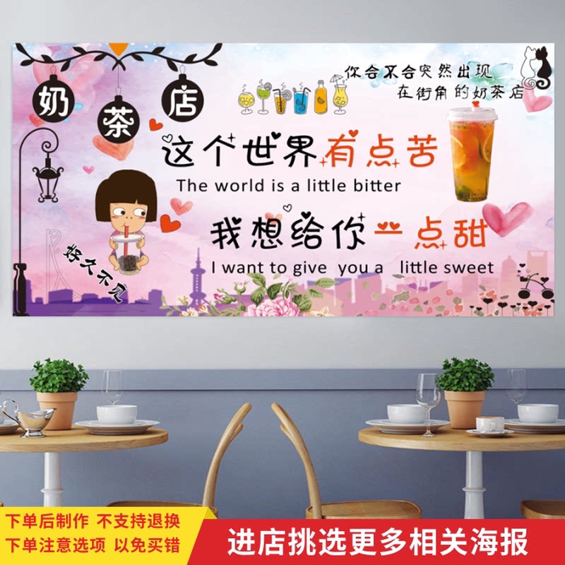 网红奶茶冷饮甜品店创意背景墙贴吧台玻璃门窗装饰自贴纸贴画定制