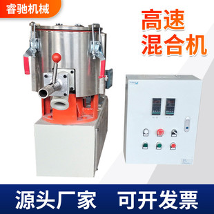 10升塑料干粉高速混合机 200L化工食品添加剂小型试验搅拌混料机