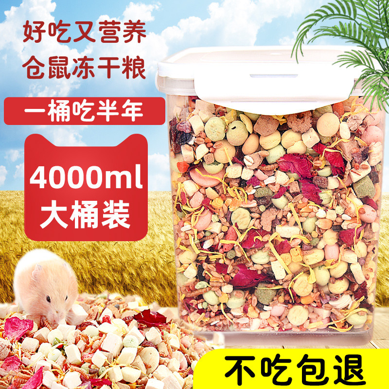 【天猫正品】仓鼠粮食主粮饲料金丝熊冻干粮面包虫干幼年老年鼠营